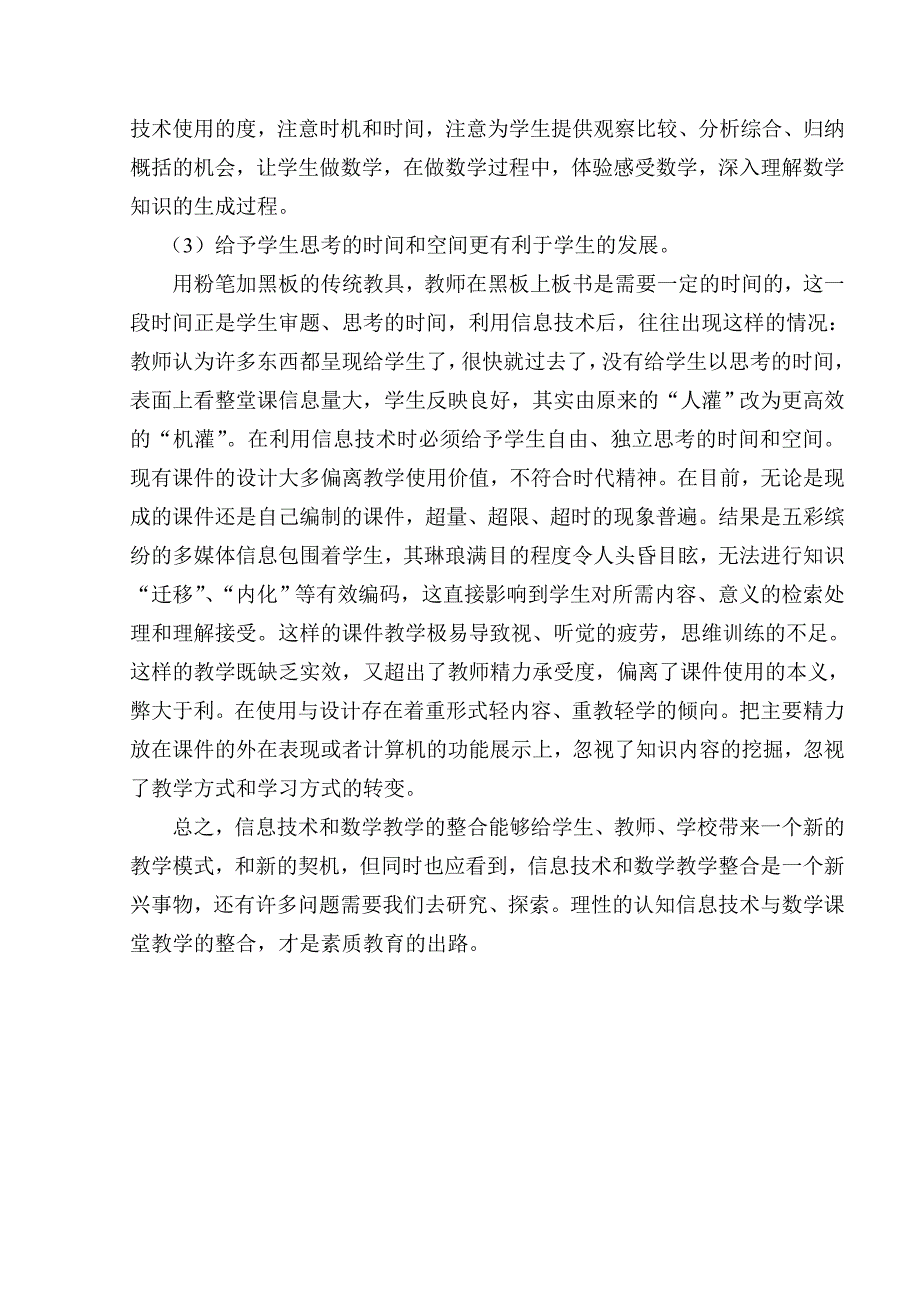 信息技术在数学课堂教学中的理性回归_第4页