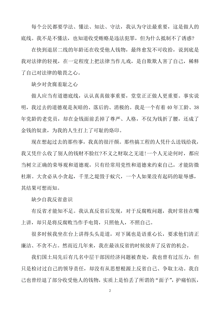 时间长了收钱也成习惯了_第2页