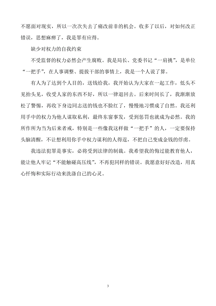 时间长了收钱也成习惯了_第3页