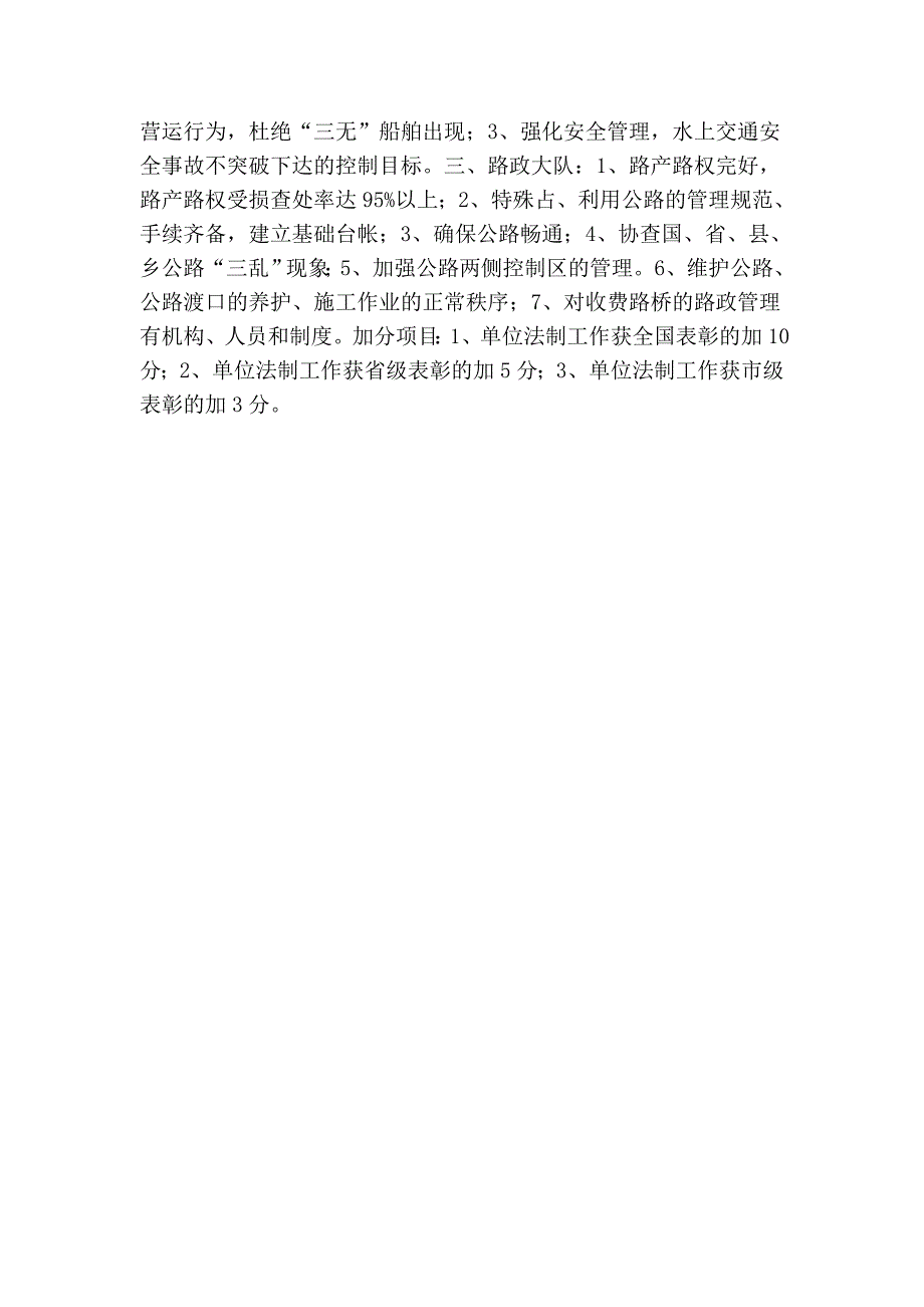 交通行政执法责任制考核办法_第2页