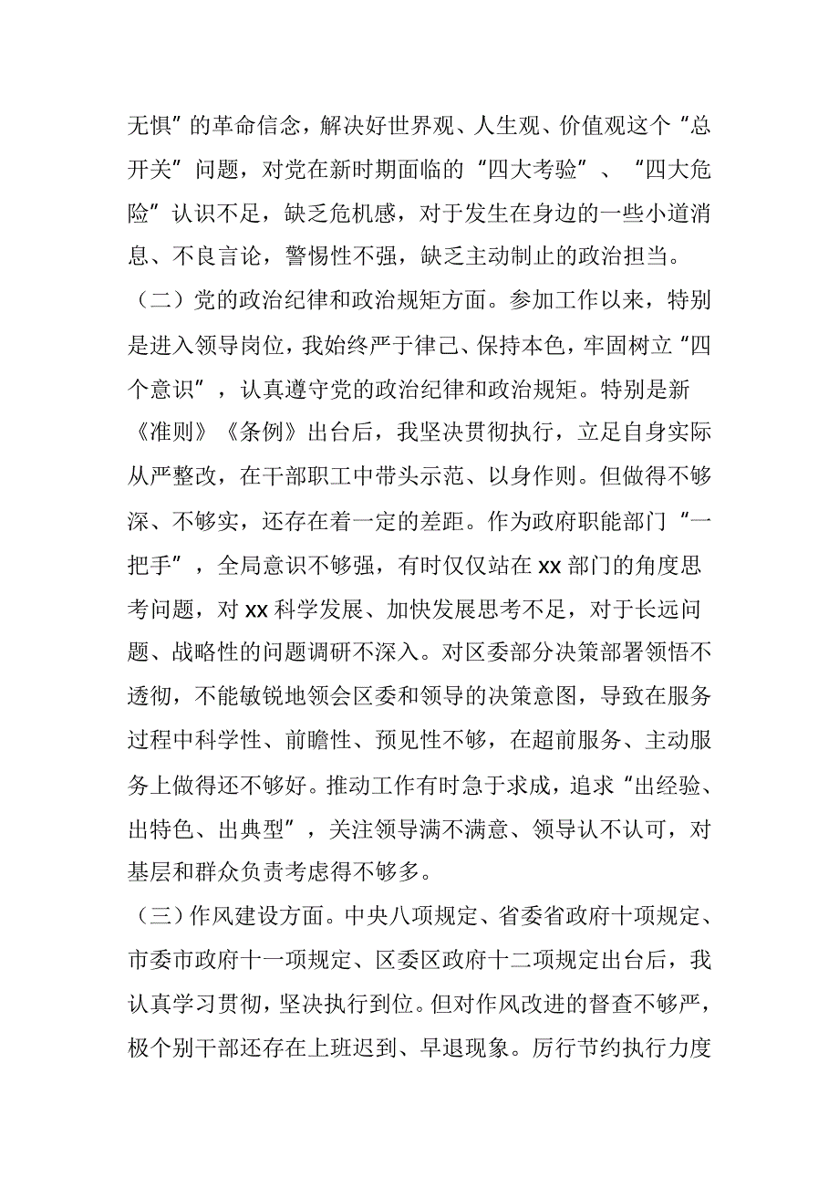 对照准则条例查6方面问题+聚焦4个合格开展党性分析+反思典型案例2_第2页