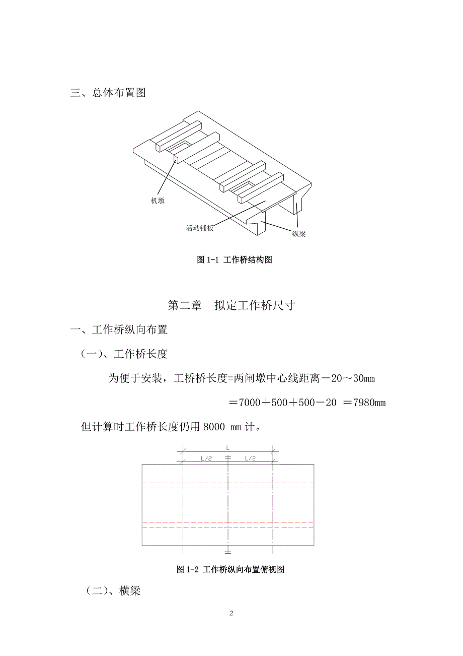 课程设计-完整版说明书钢筋混凝土_第2页