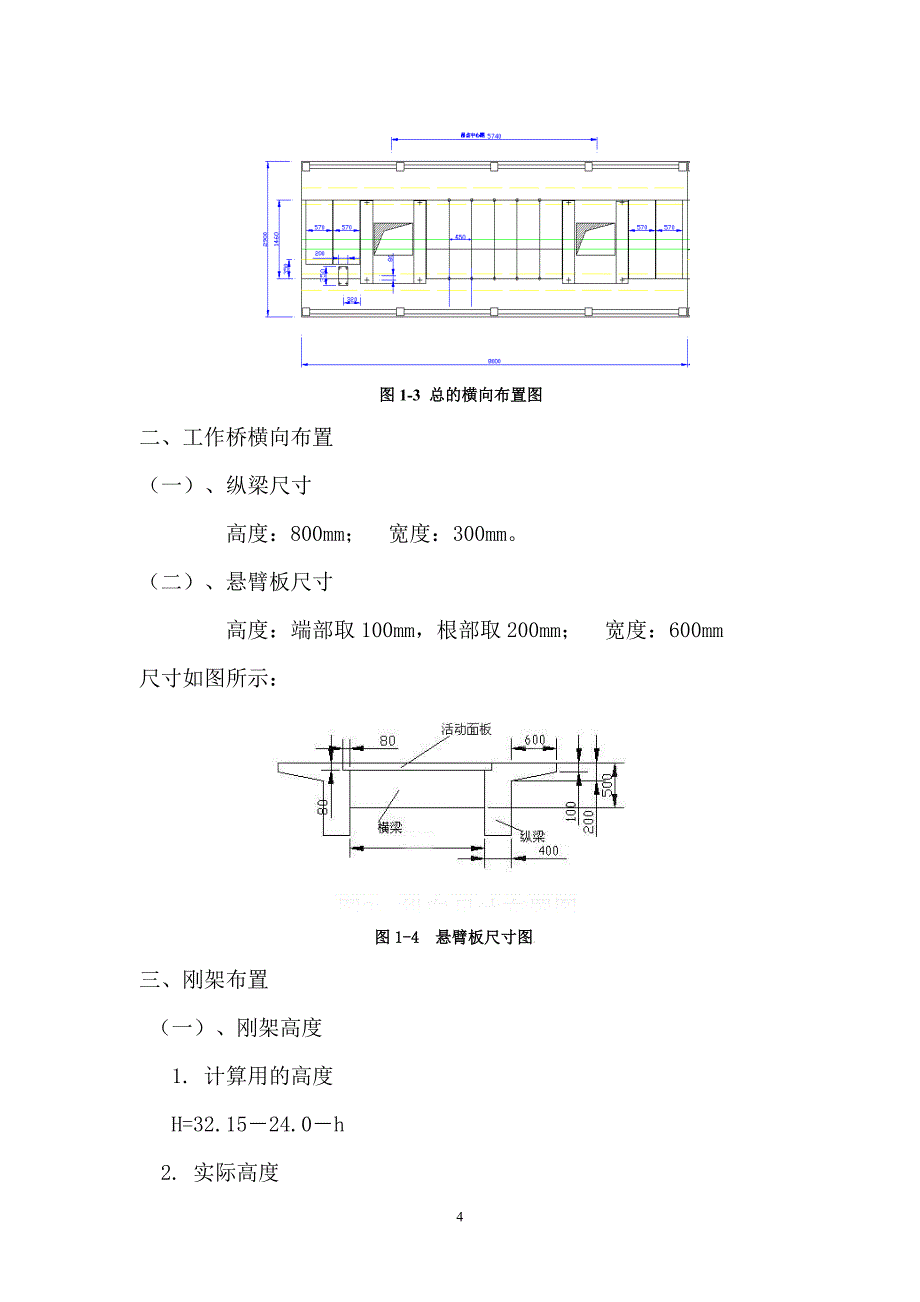 课程设计-完整版说明书钢筋混凝土_第4页