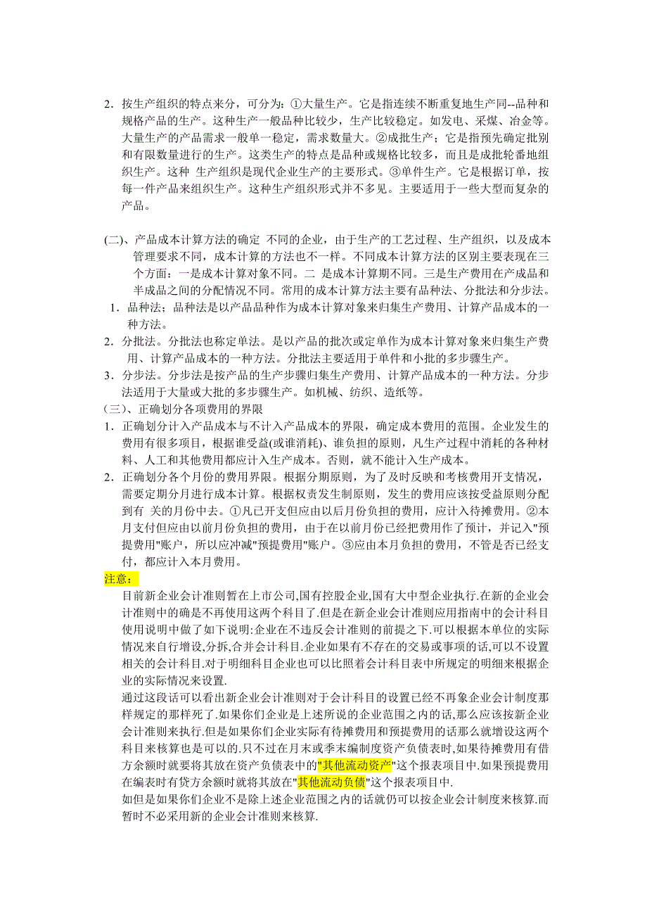 制造行业的成本核算过程(完整)(1)_第3页