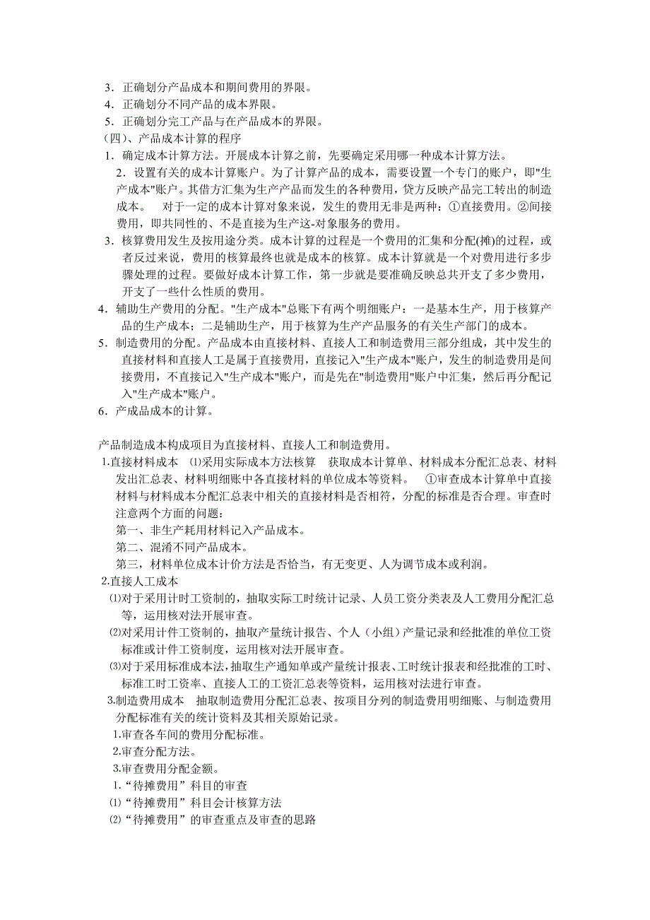 制造行业的成本核算过程(完整)(1)_第4页