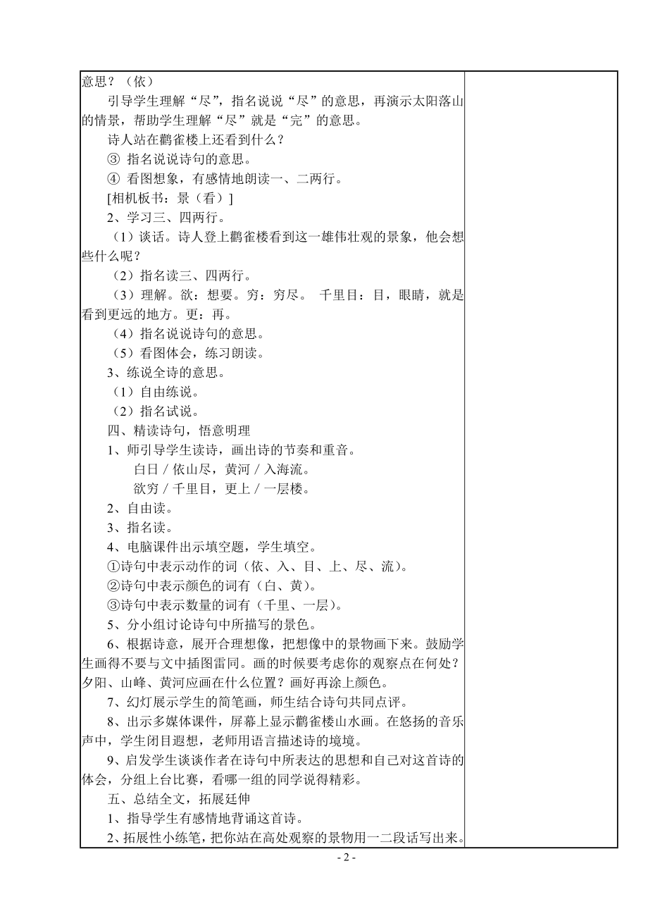 苏教版小学二年级语文教案全册集体备课_第2页