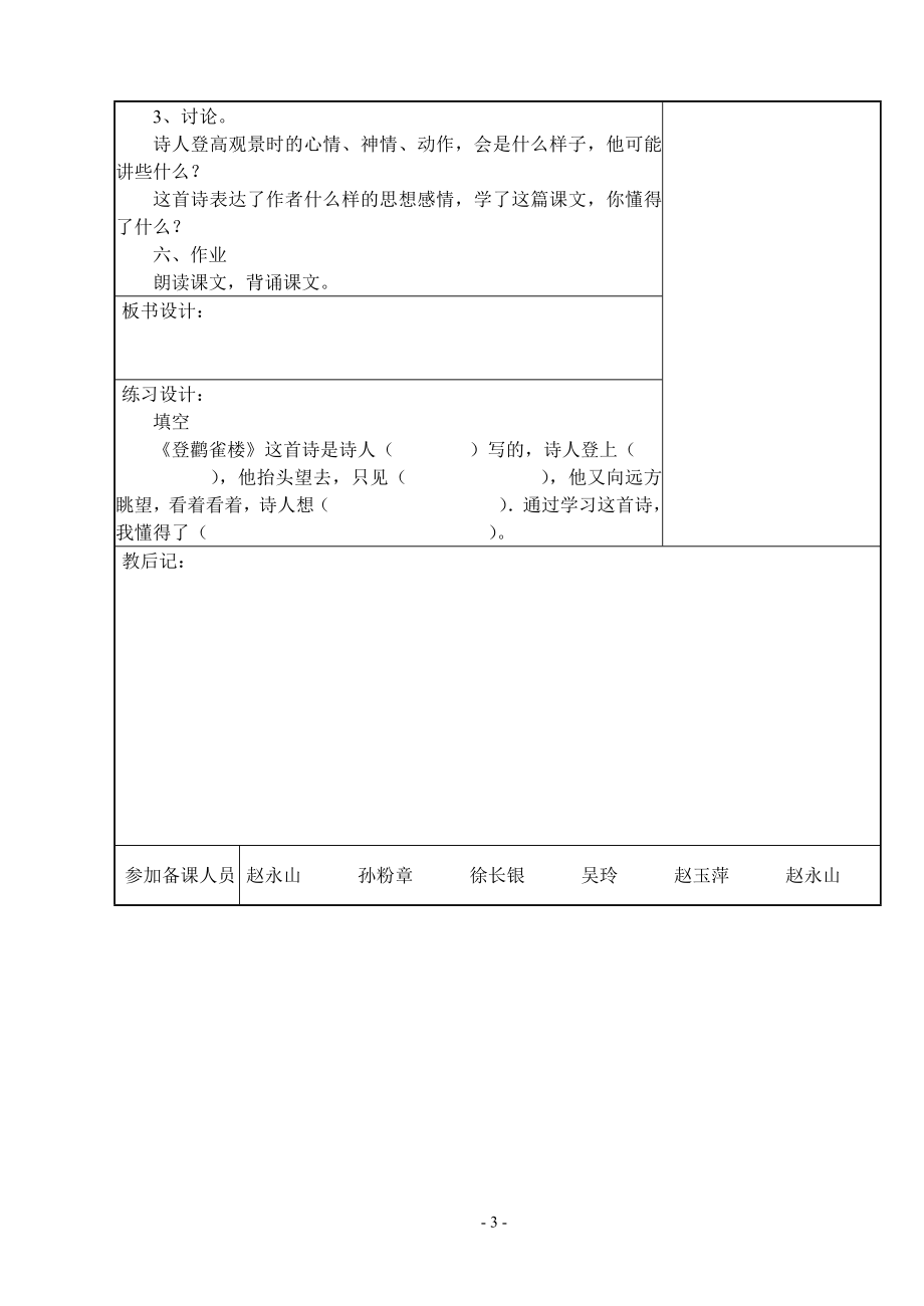 苏教版小学二年级语文教案全册集体备课_第3页