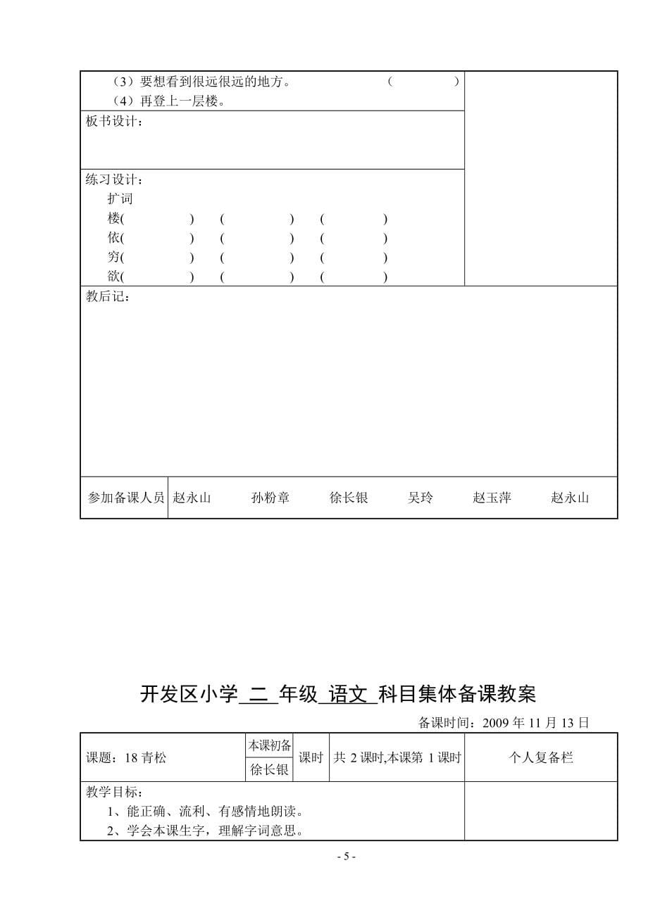 苏教版小学二年级语文教案全册集体备课_第5页