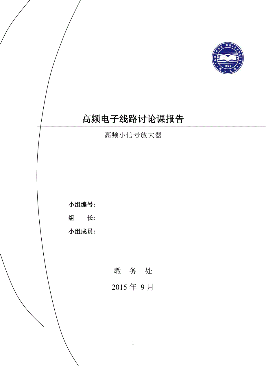 高频小信号放大器Multisim仿真及分析报告_第1页