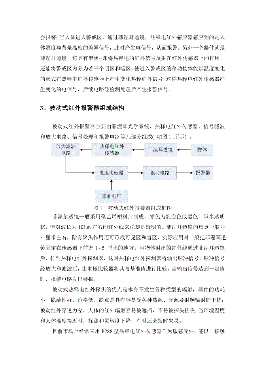 红外报警监控系统设计报告_第3页