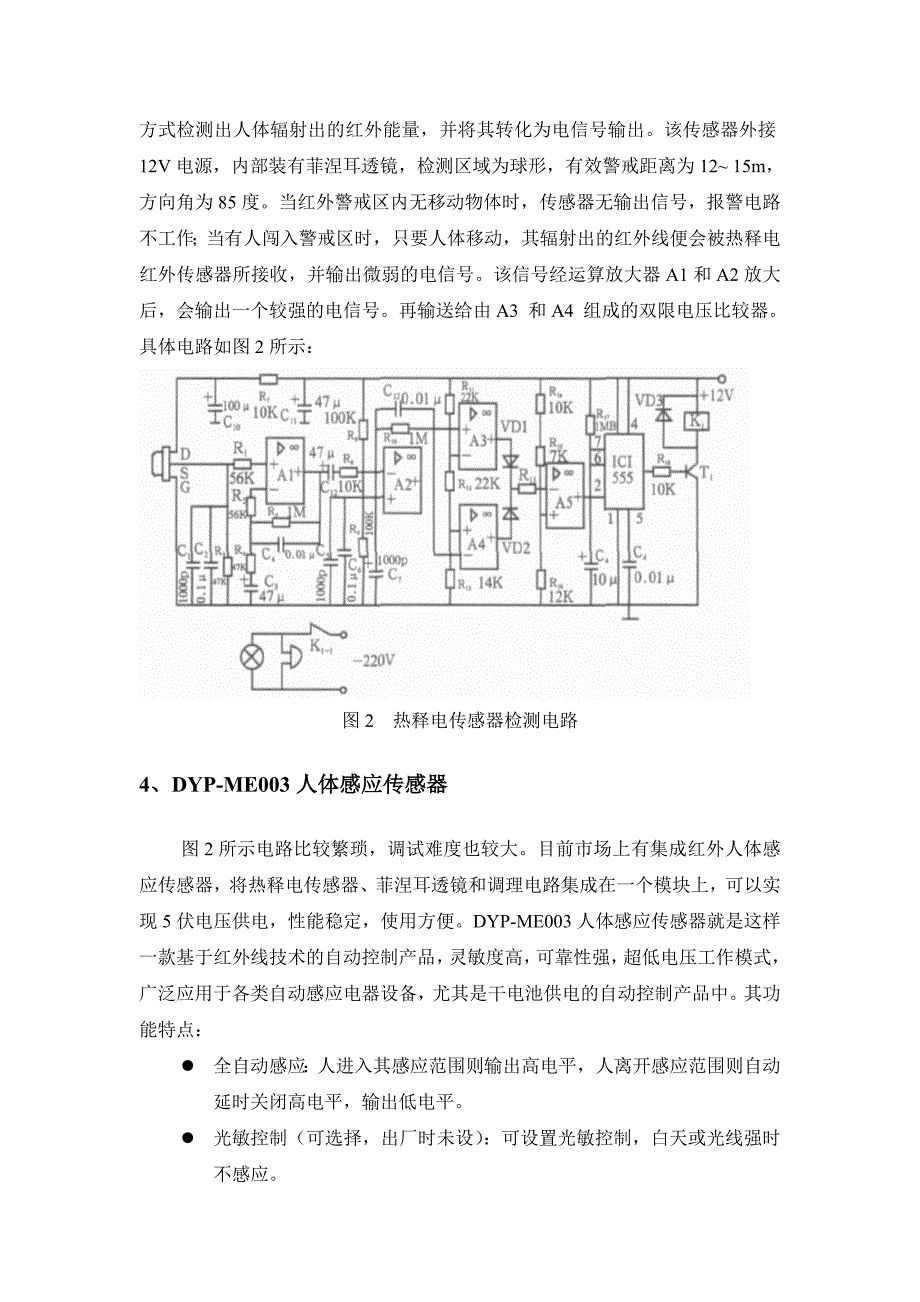 红外报警监控系统设计报告_第4页