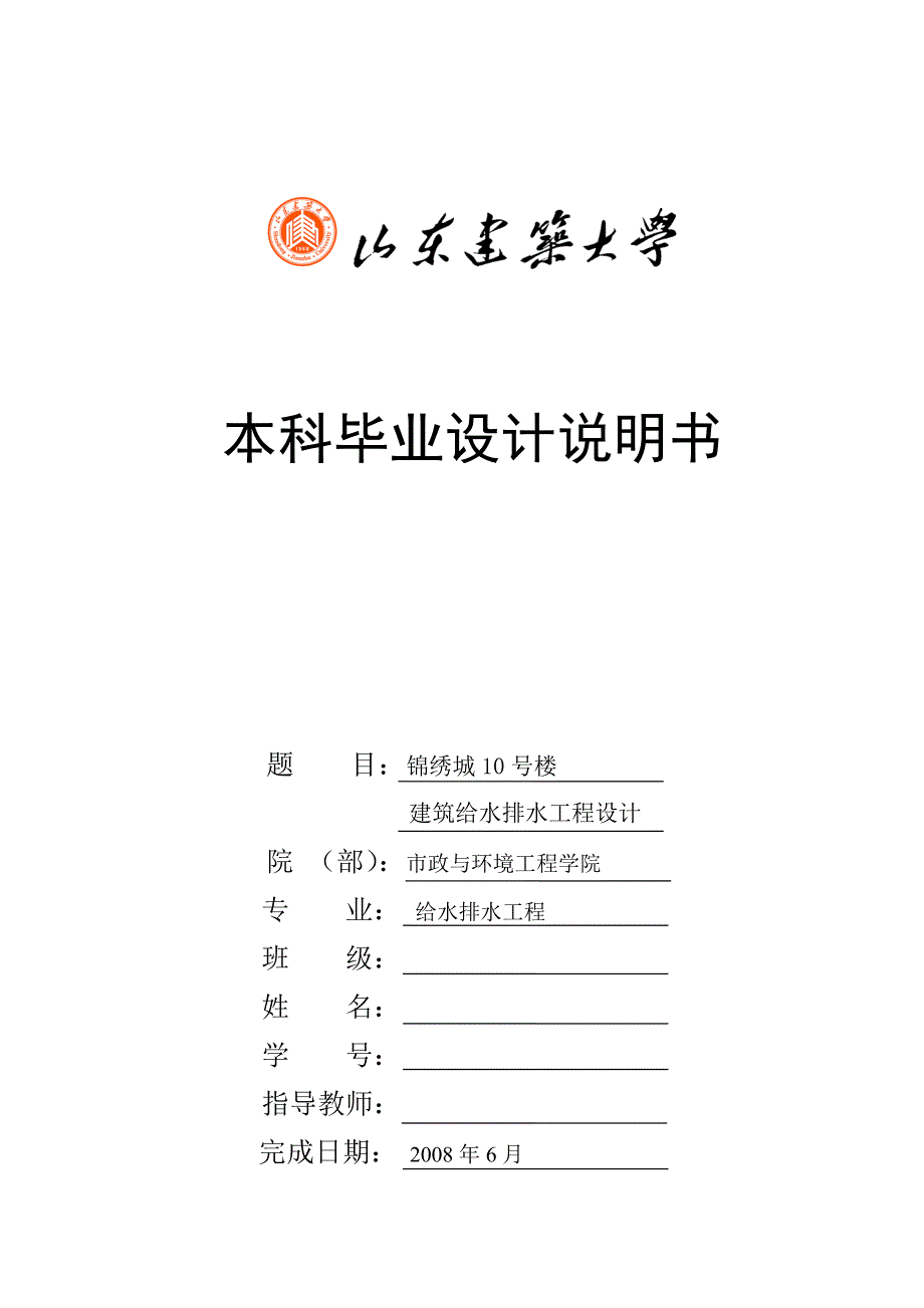 某10#住宅楼给排水毕业设计（优秀给排水毕业设计）_第1页