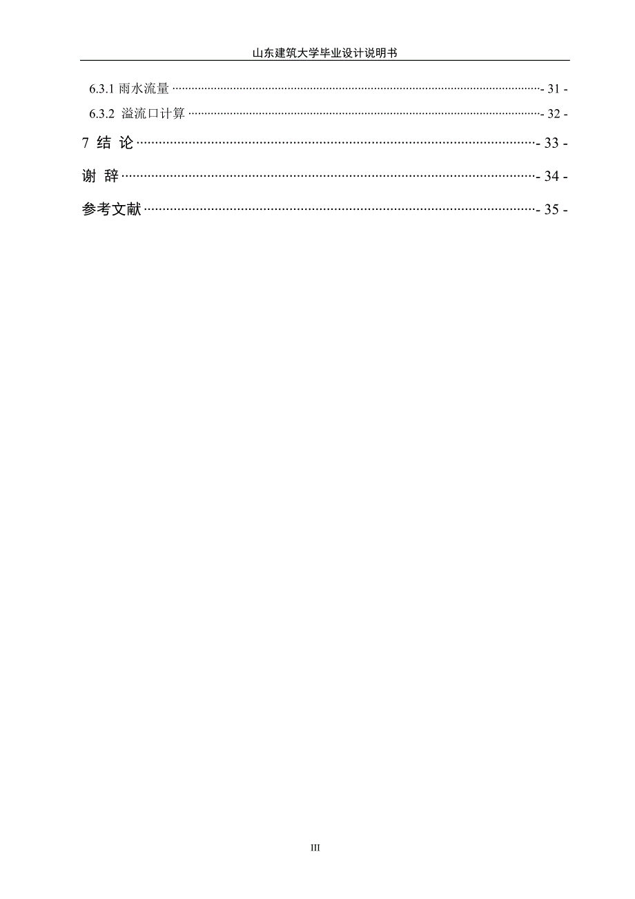 某10#住宅楼给排水毕业设计（优秀给排水毕业设计）_第4页