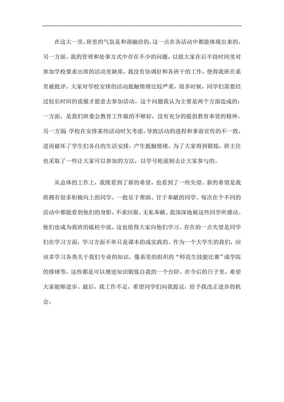 大一学生个人学期总结_第2页