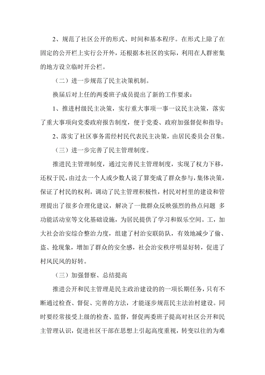 自强社区民主管理规划总结_第2页