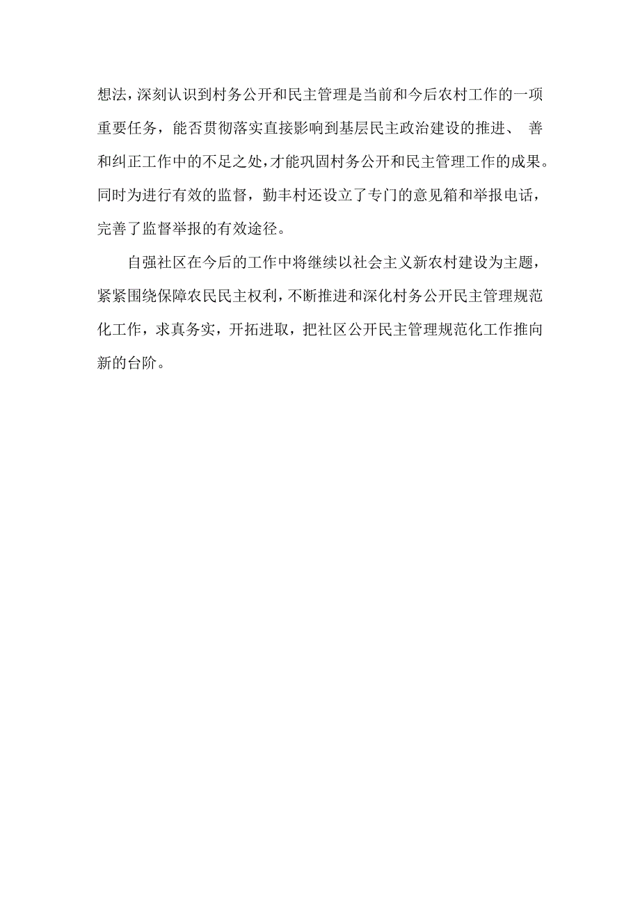 自强社区民主管理规划总结_第3页