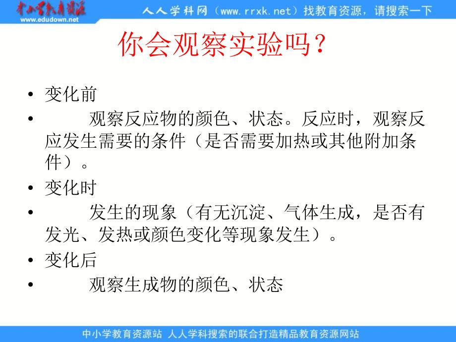 人教版化学九年《物质的变化和性质》ppt课件之三[最新]_第3页