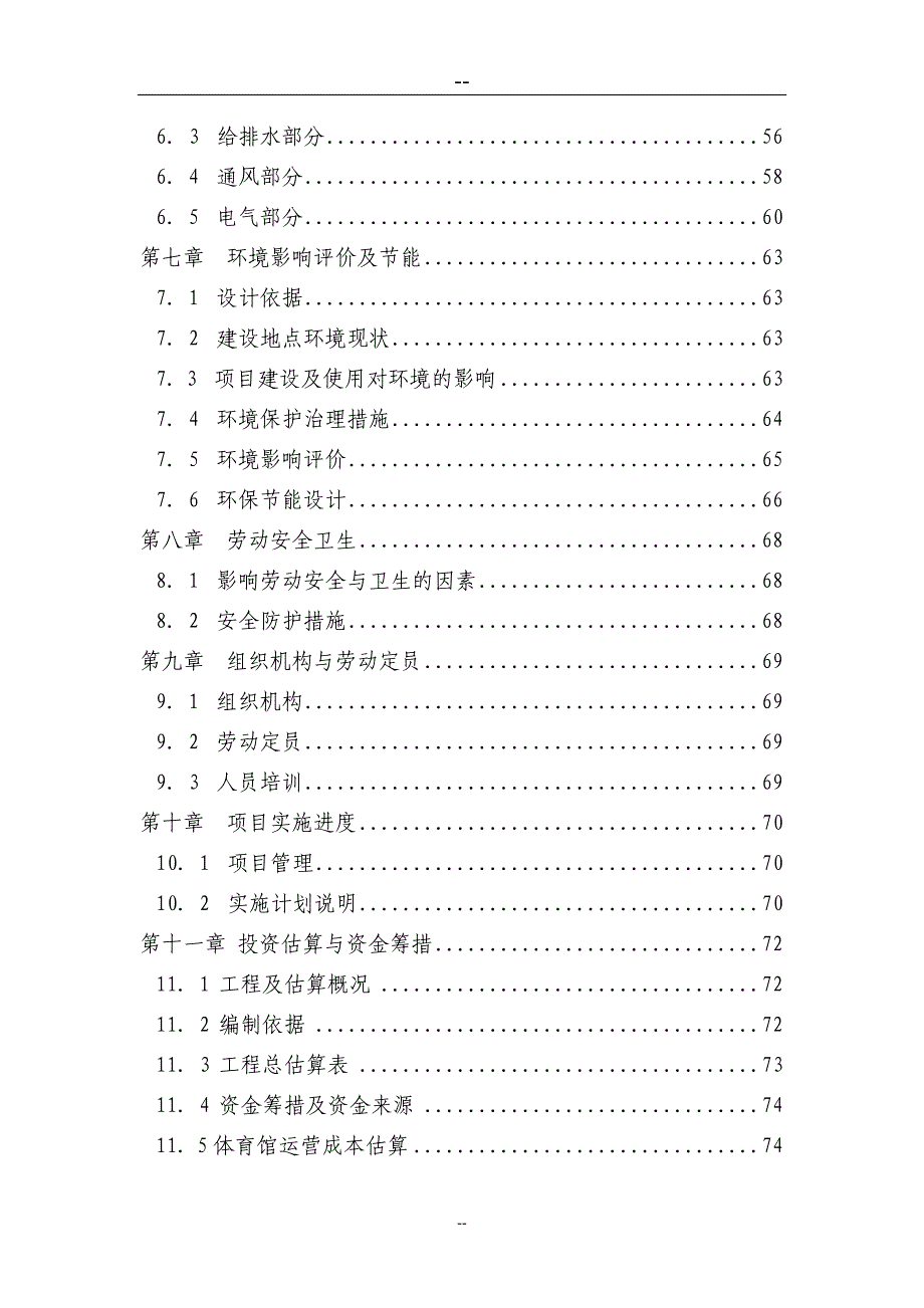 某市体育馆建设项目可行性研究报告_第2页