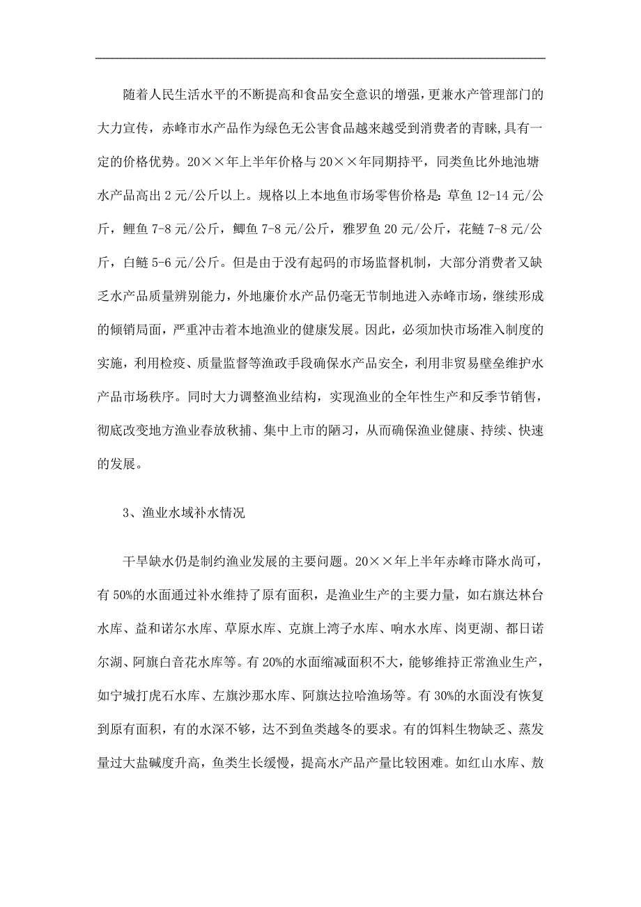 渔业工作总结及计划_第2页