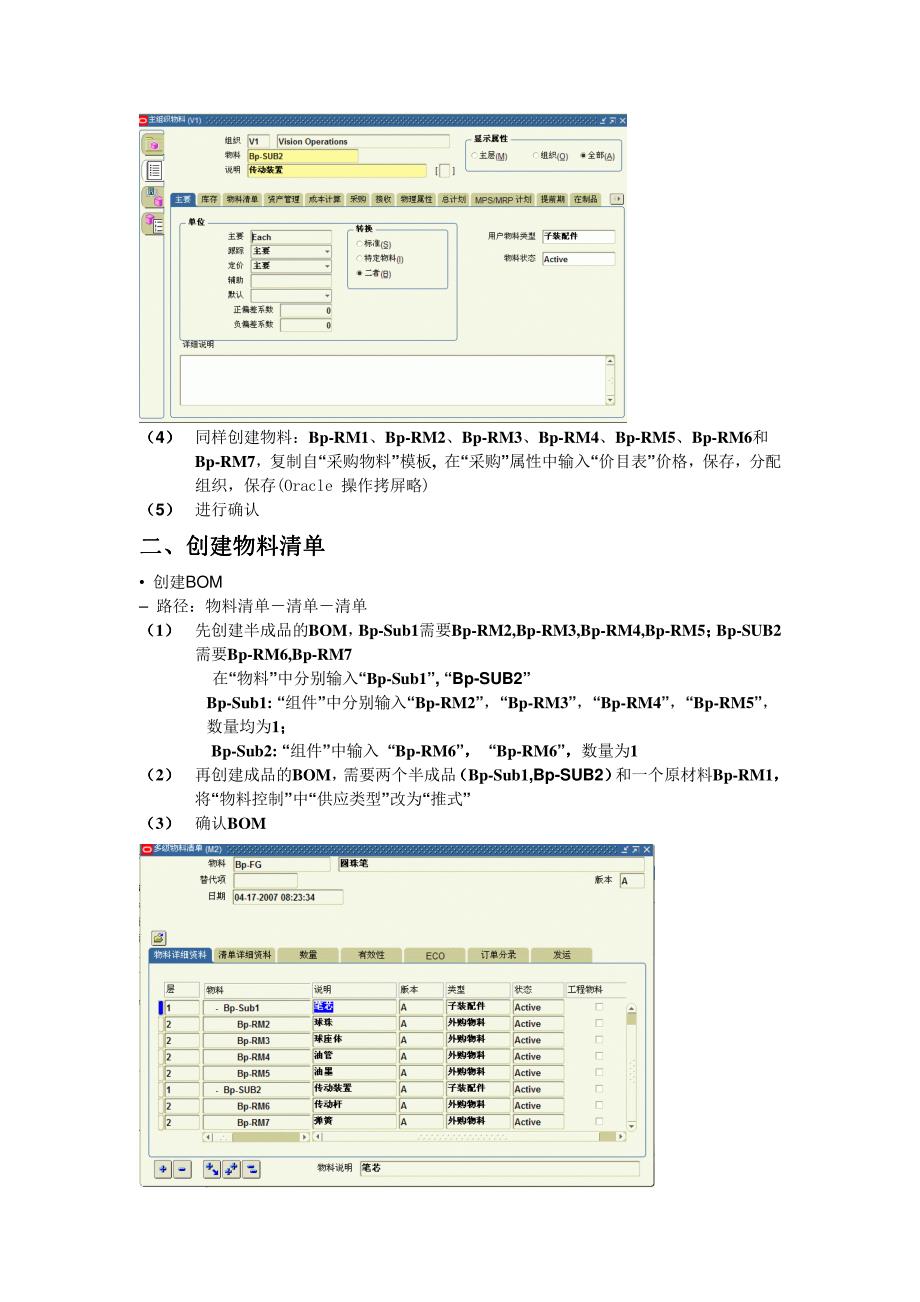 ORACLE ERP 系统设计----圆珠笔制作流程  系统设计_第4页