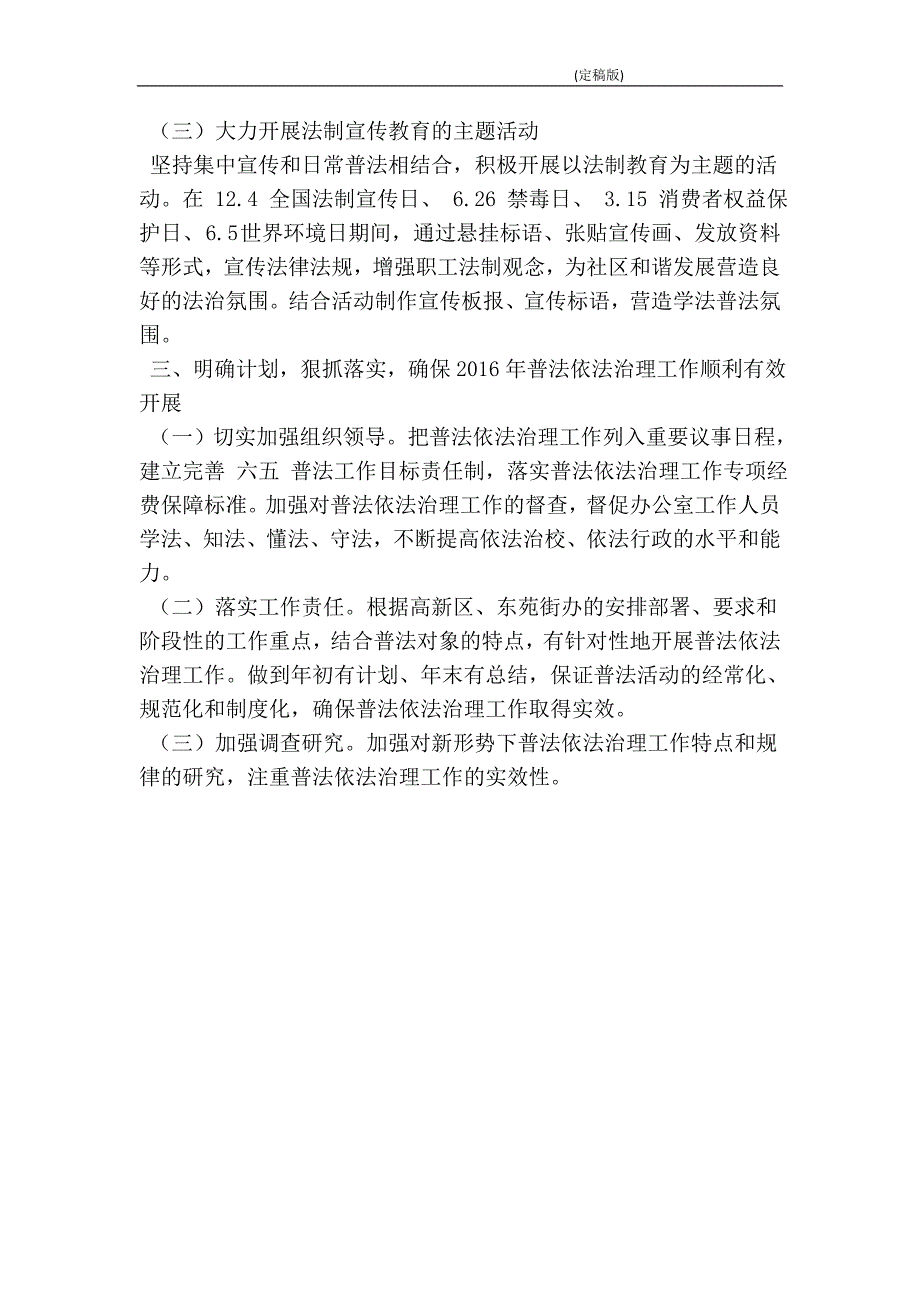 2016年社区六五普法工作计划(精简版）_第4页