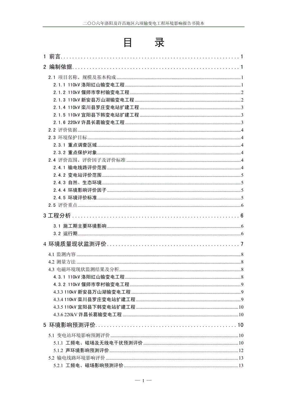 洛阳许昌输变电工程环境影响评价报告书_第3页