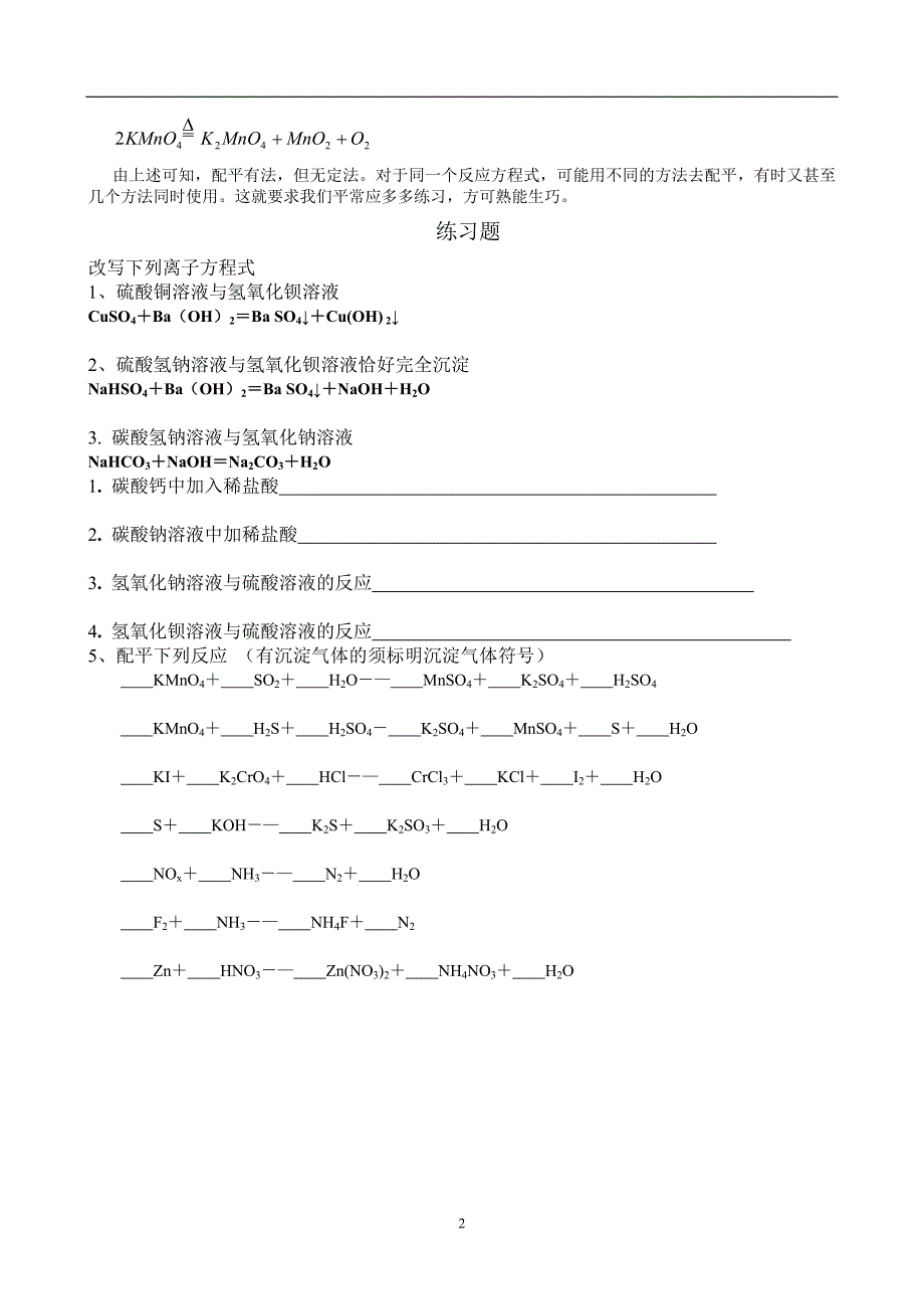 化学方程式配平方法及练习_第2页