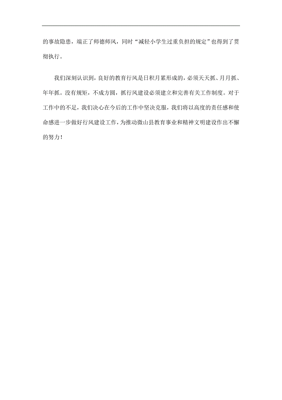 小学教育行风民主评议活动总结_第4页