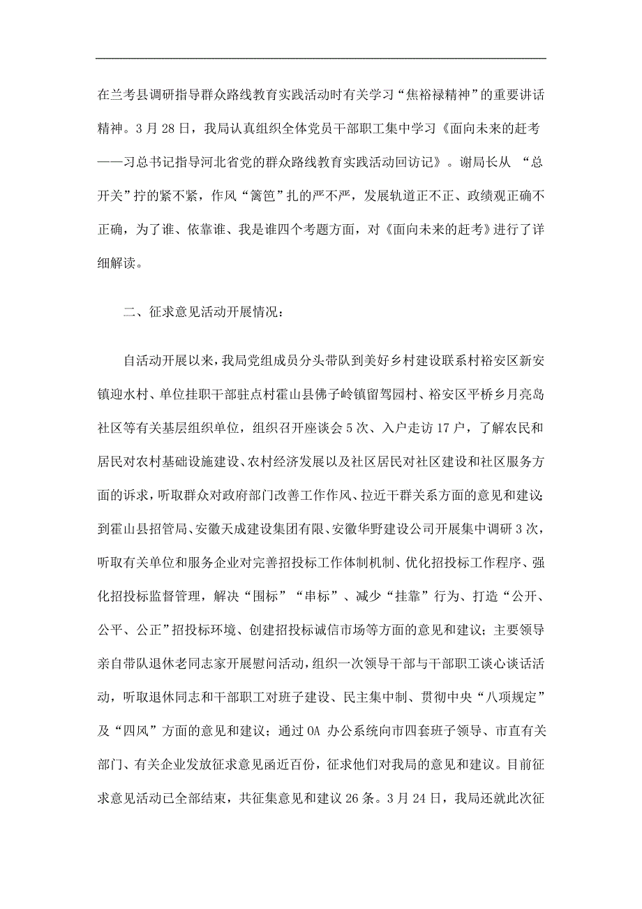 招管局开展党的群众路线教育实践活动工作总结_第2页