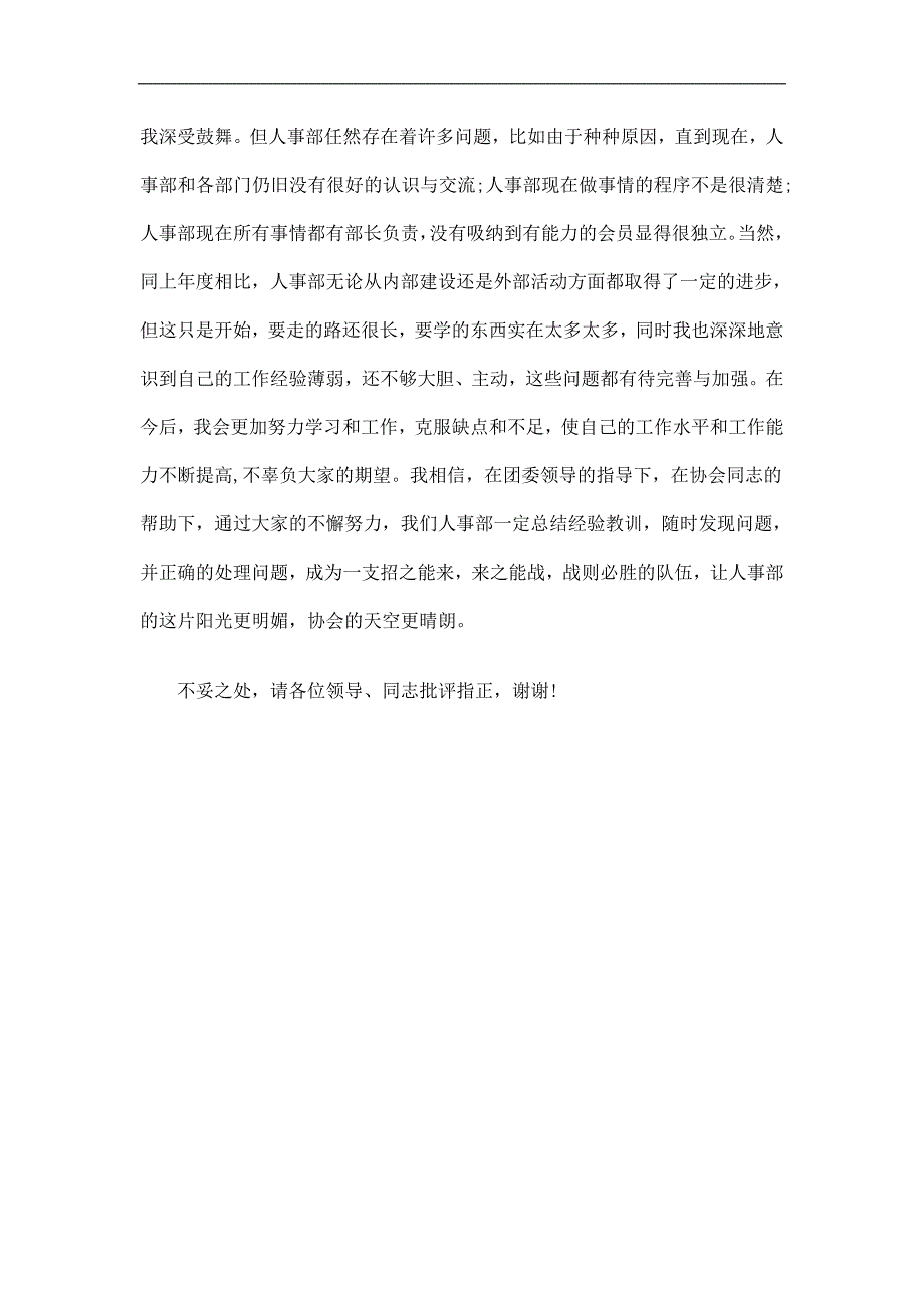 志愿者协会人事部工作总结_第3页