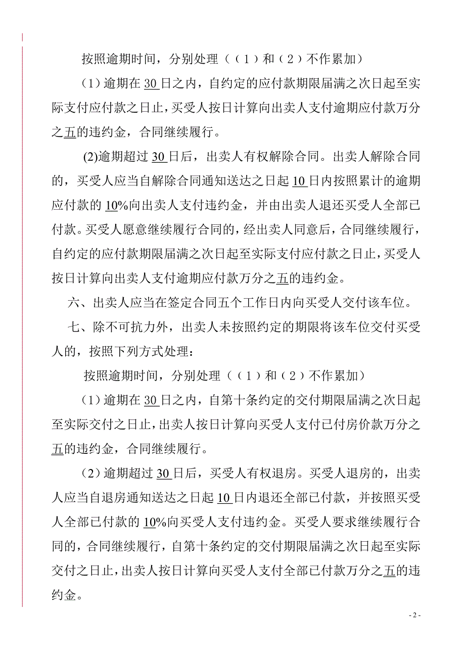 成都车位买卖合同模板_第2页