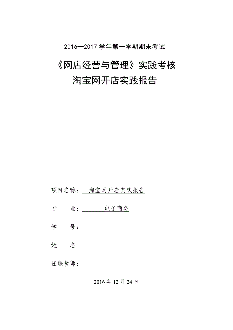 网店经营与管理设计说明书_第1页