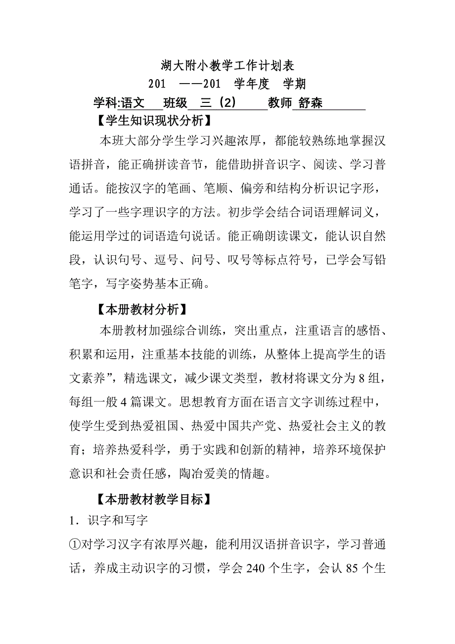 鄂教版小学三年级语文上册教案全册_第1页