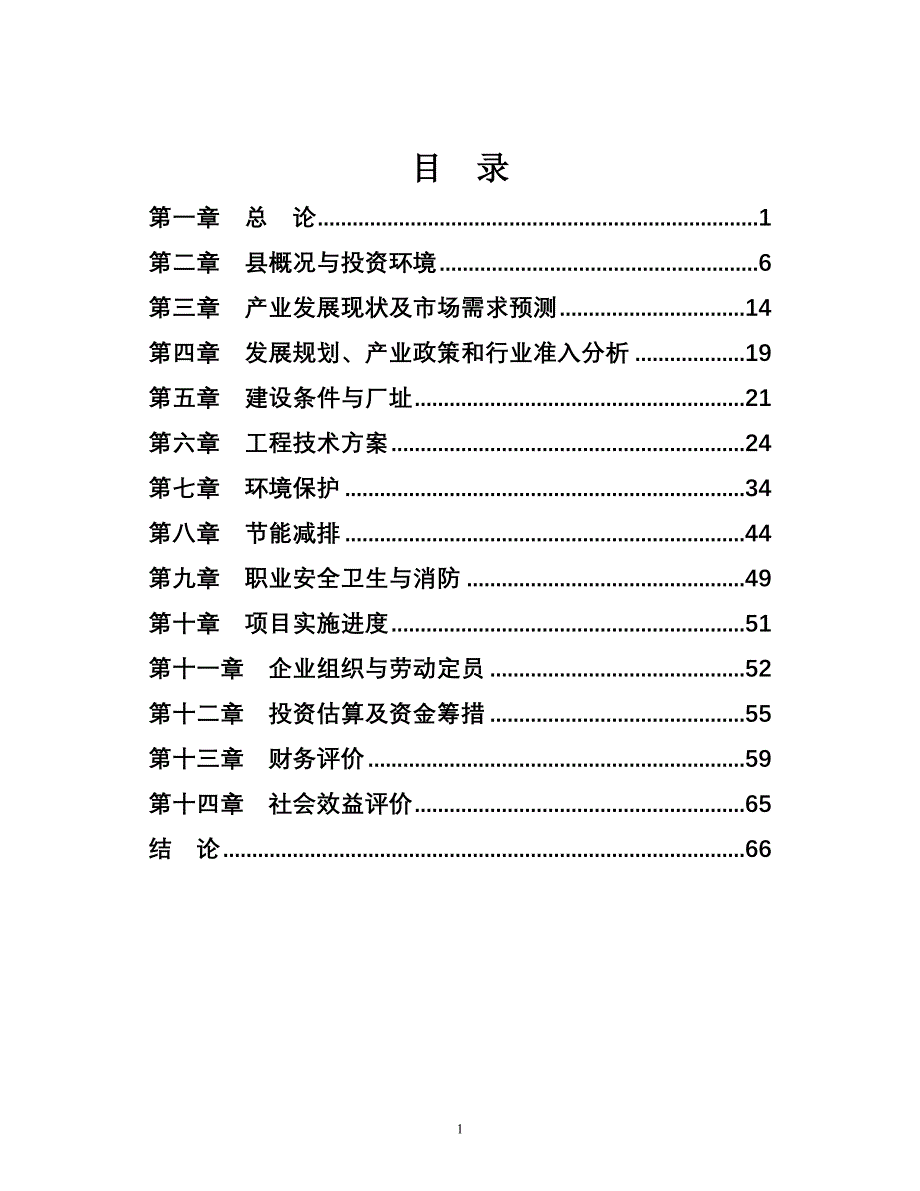 年产150000平方米HDI印刷电路板项目可行性研究报告_第1页