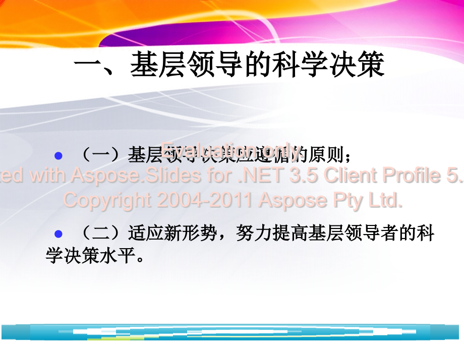 董事长做好基层工的作新思路与领导方法_第2页