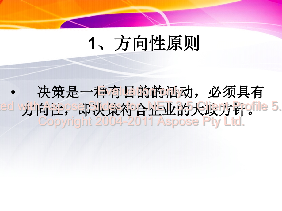 董事长做好基层工的作新思路与领导方法_第4页