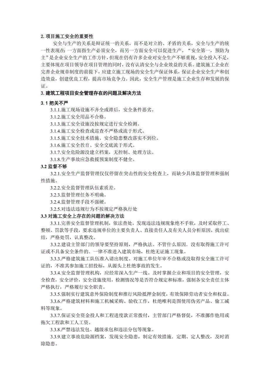 3577.浅谈现代建筑工程项目安全管理_第2页