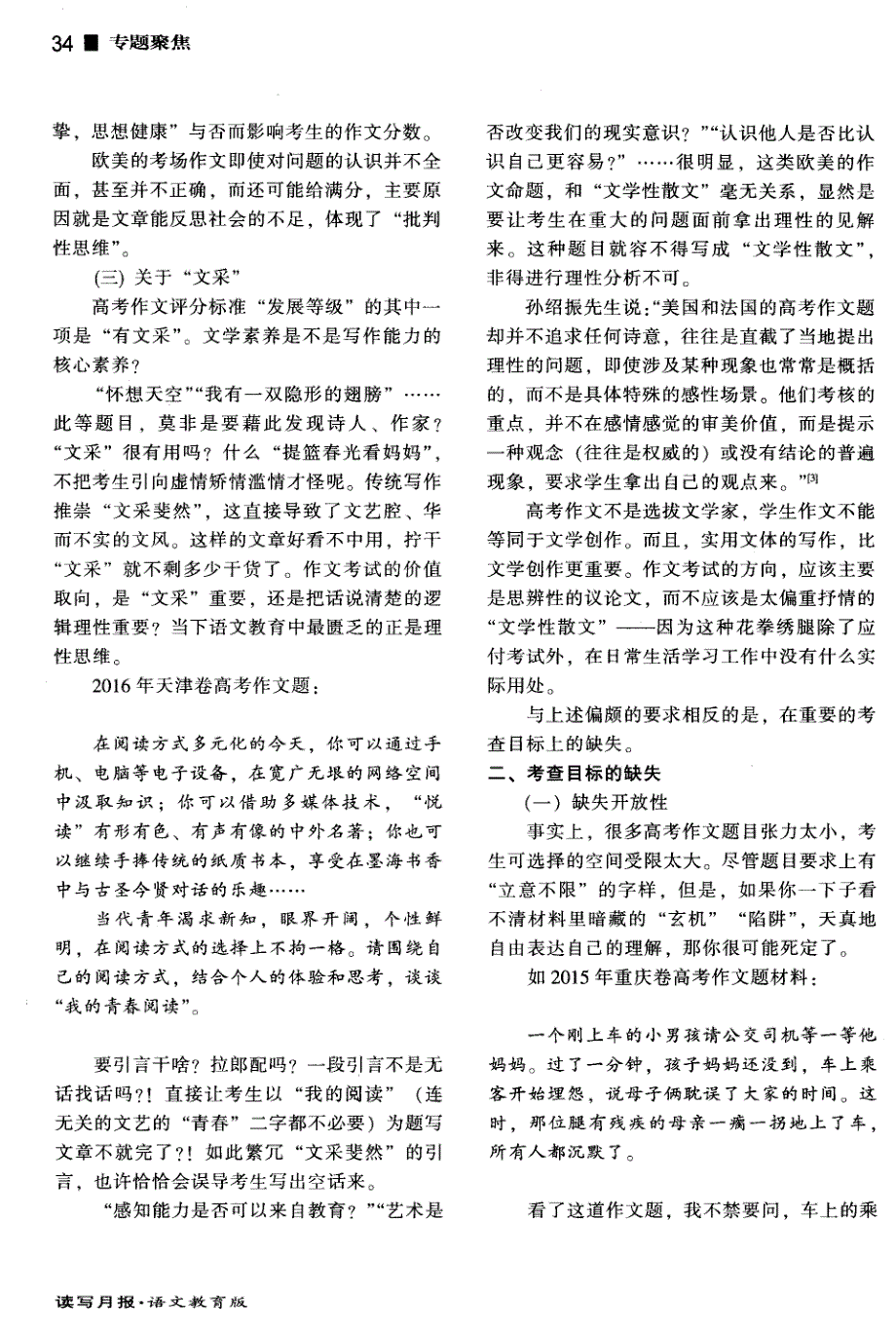 高考作文：考查目标的偏失——从“不得套作，不得抄袭”说起_第3页