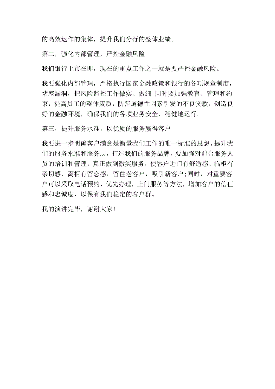 2016银行竞聘演讲稿范文800字（精选篇）_第2页