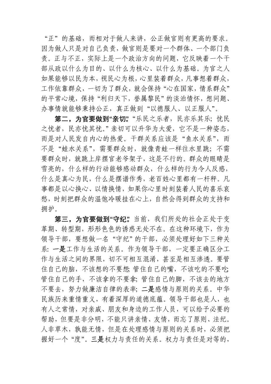 浅谈做人与做官的关系_第4页