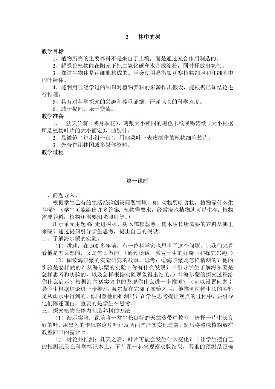 鄂教版小学五年级科学上册教案全册_第2页