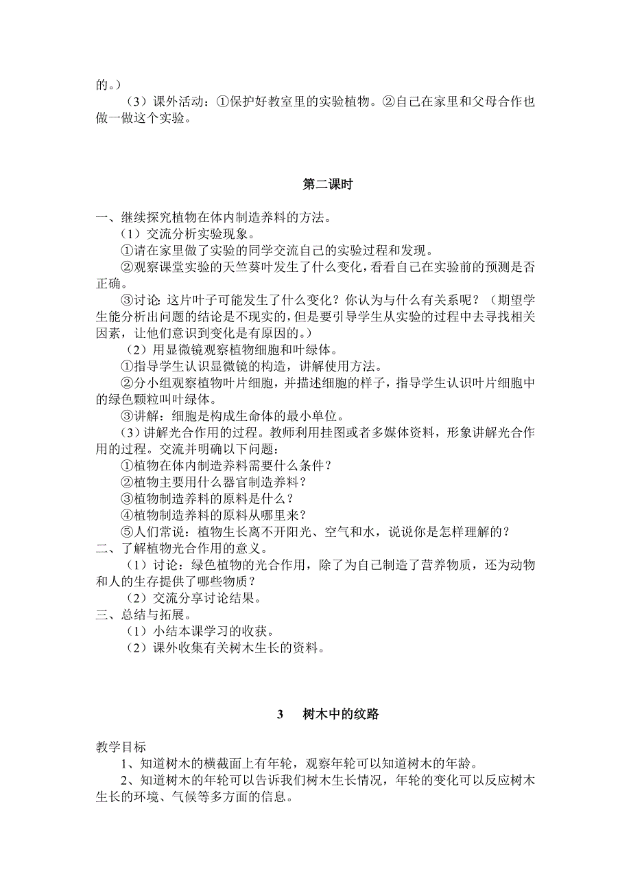 鄂教版小学五年级科学上册教案全册_第3页