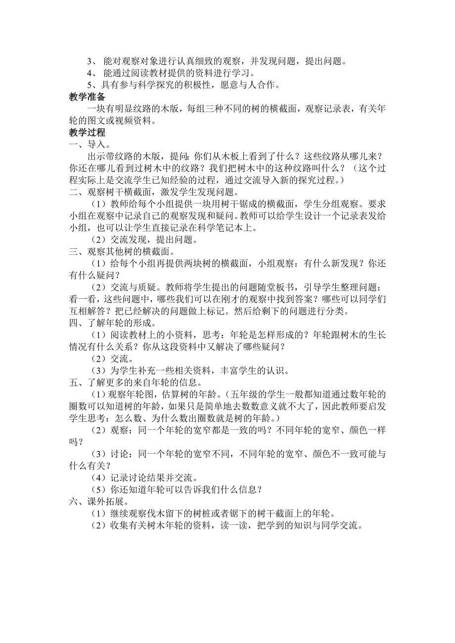 鄂教版小学五年级科学上册教案全册_第4页