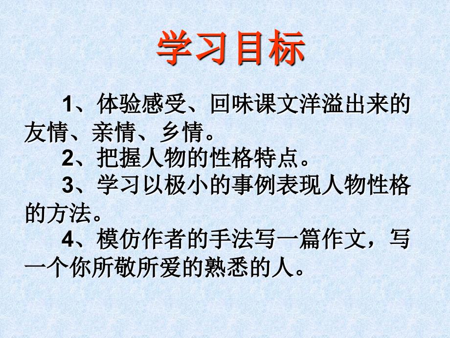 九江中学 《碗花糕》ppt课件3教学课件_第2页