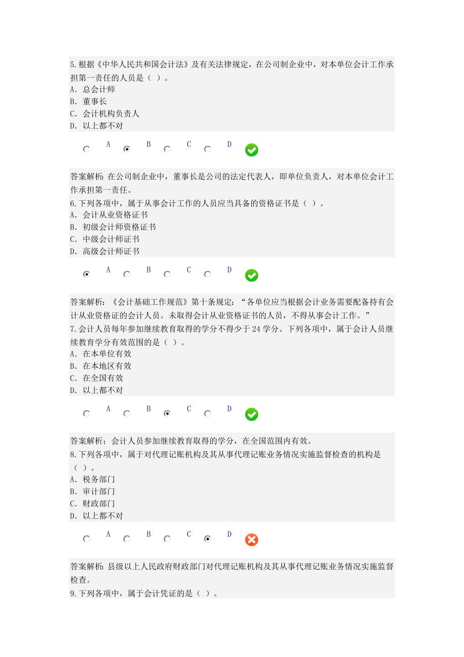 2016新《会计基础工作规范》测试题_第2页