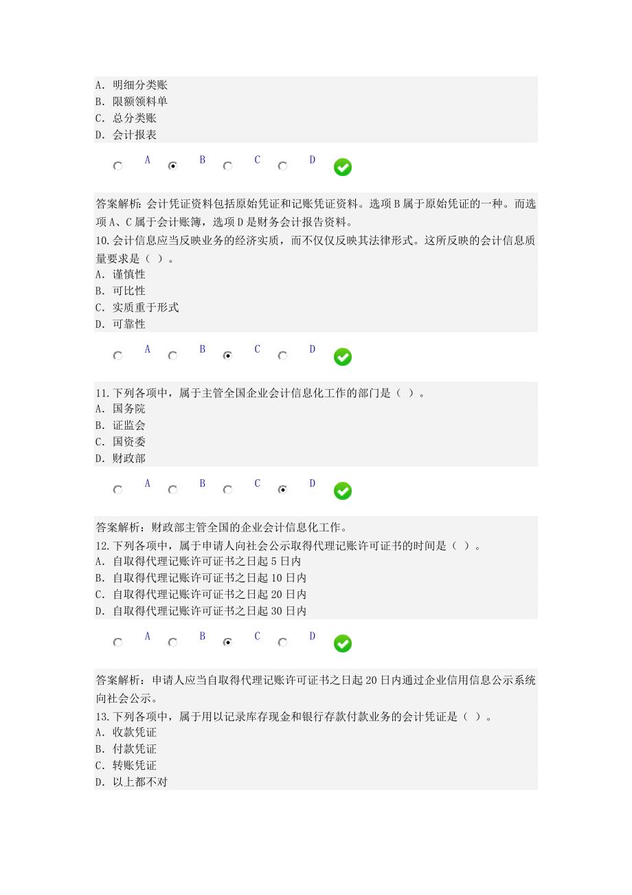 2016新《会计基础工作规范》测试题_第3页