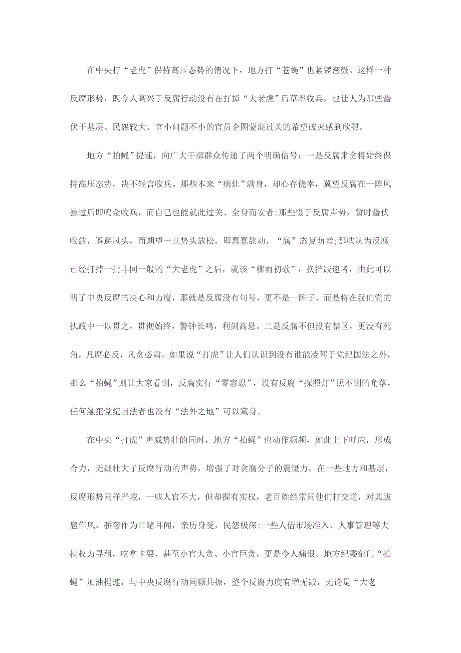 观新疆卫视拍蝇惩恶心得体会简稿四篇合集_第3页