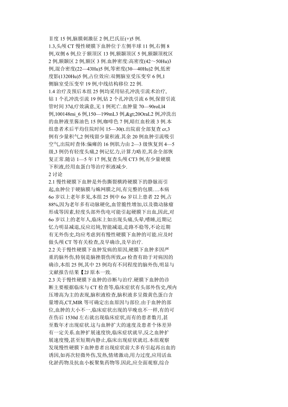 慢性硬膜下血肿的临床表现与发病原因分析_第3页