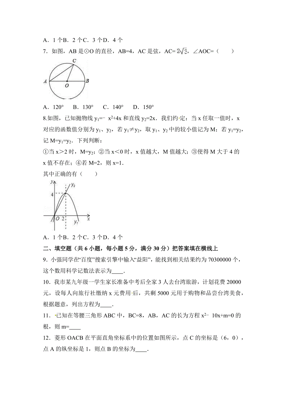 湖南省耒阳市2017年中考数学模拟试卷含答案_第2页