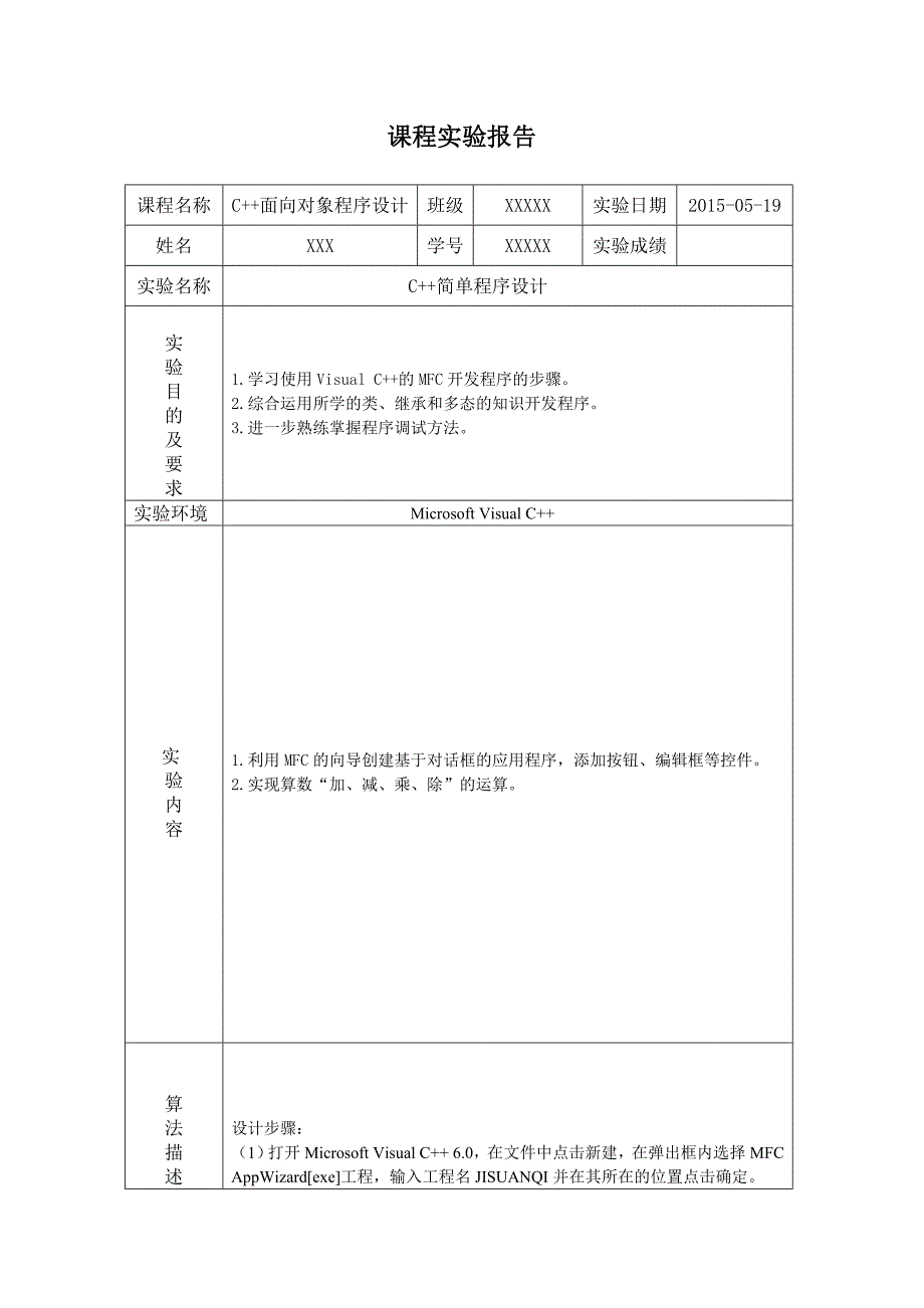 计算器基于_C++MFC实现_第1页